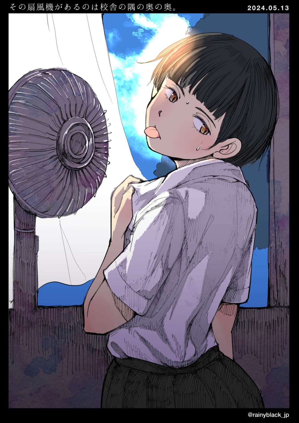 「その扇風機があるのは校舎の隅の奥の奥。」