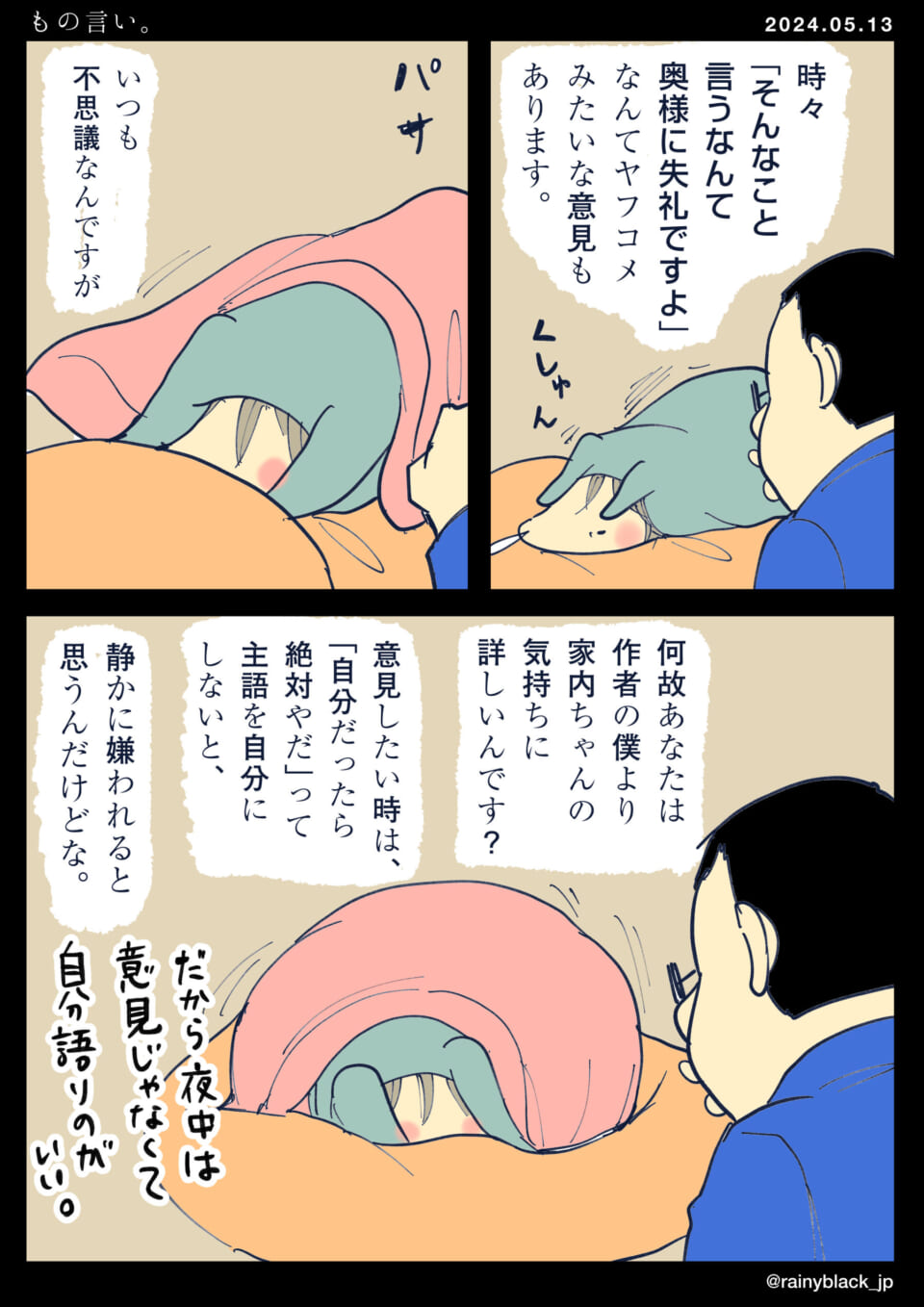 「もの言い。」