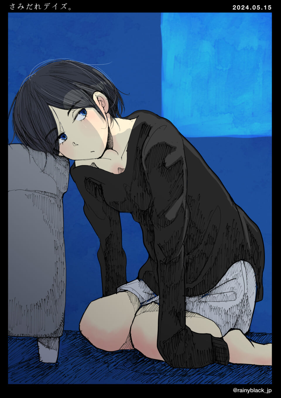 「さみだれデイズ。」