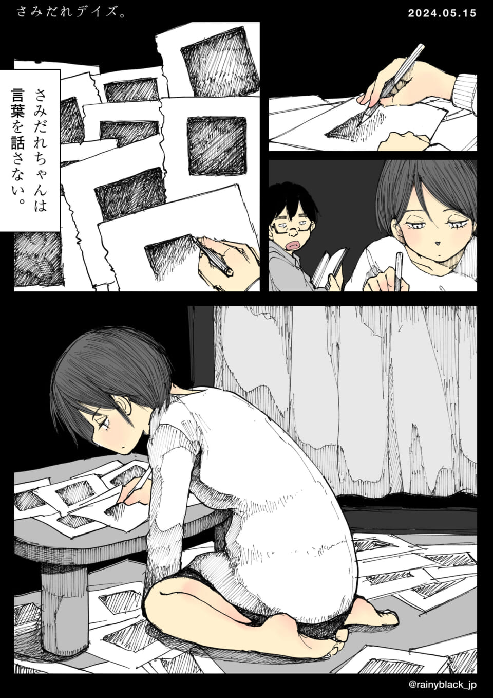 「さみだれデイズ。」