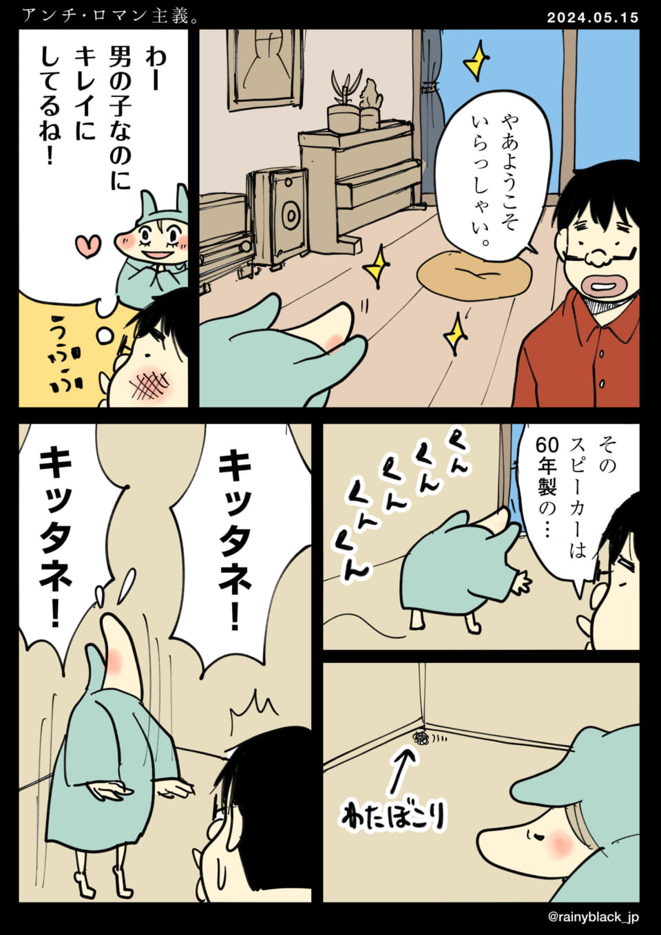 「アンチ・ロマン主義。」