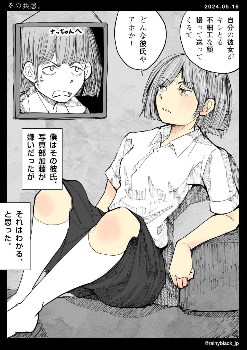 「その共感。」