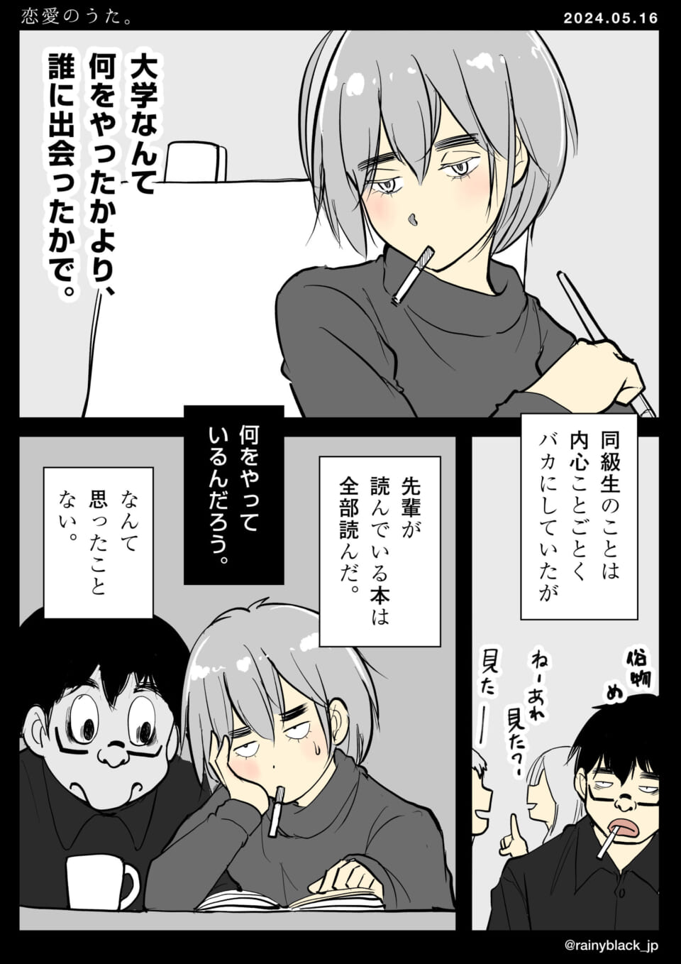 「恋愛のうた。」