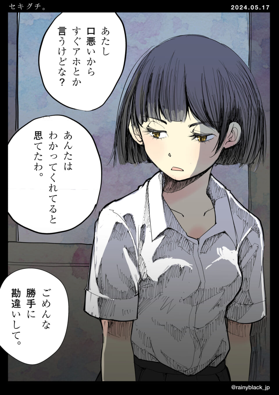 「セキグチ。」