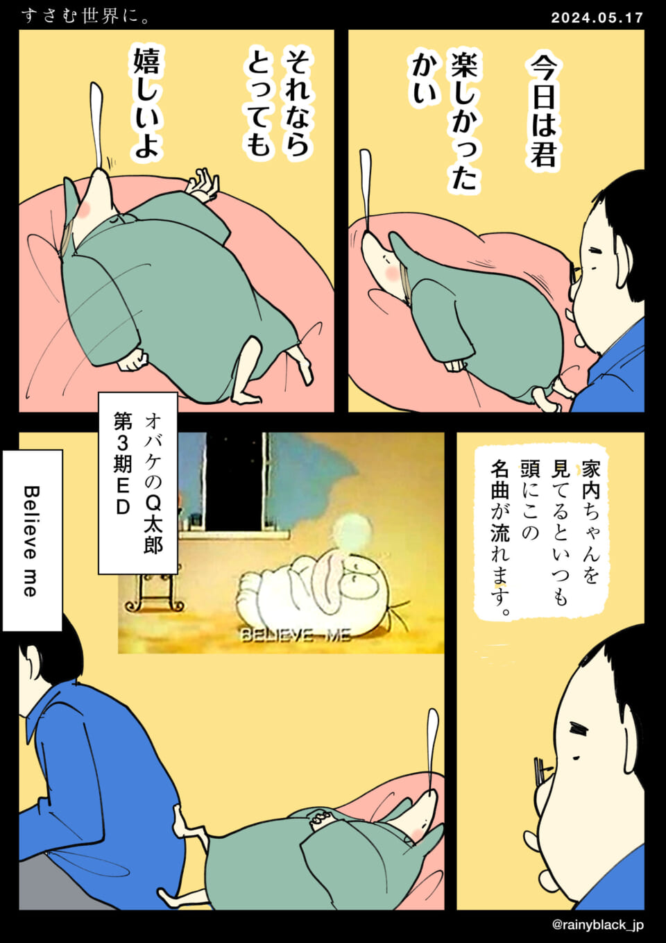 「すさむ世界に。」