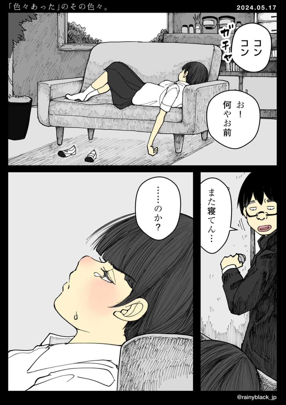 「『色々あった』のその色々。」