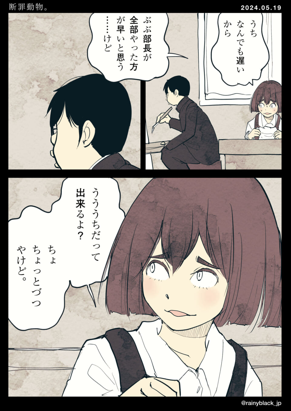 「断罪動物。」