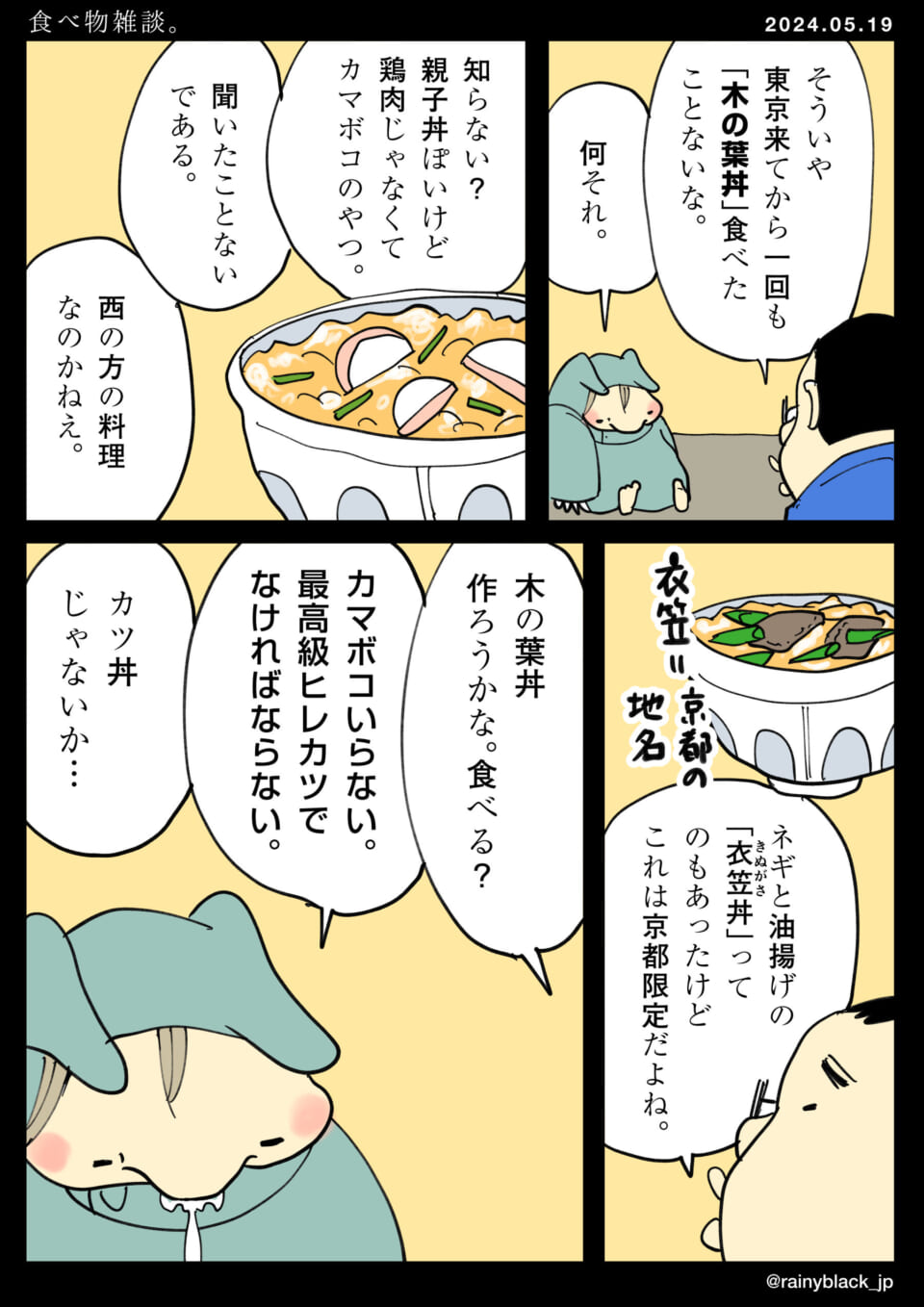 「食べ物雑談。」