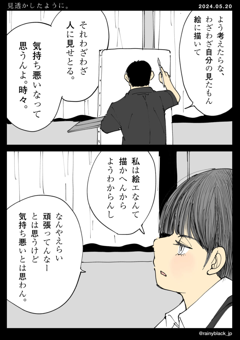 「見透かしたように。」