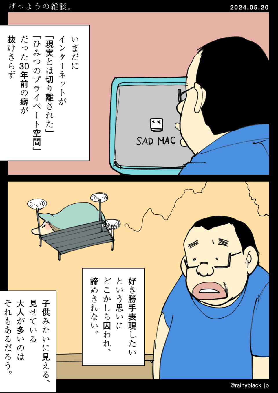「げつようの雑談。」