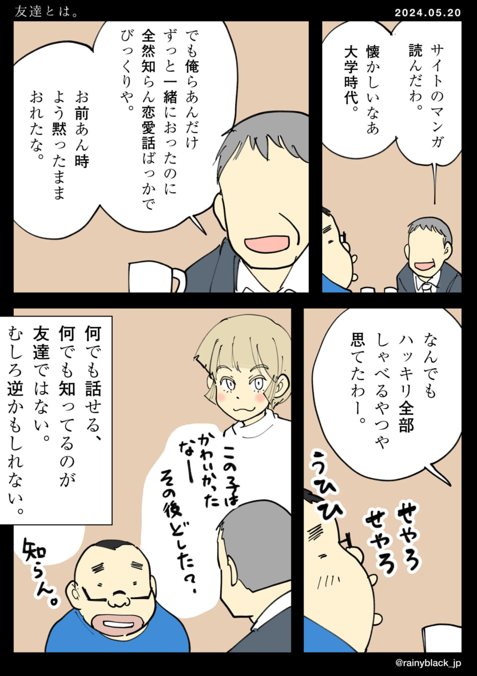 「友達とは。」