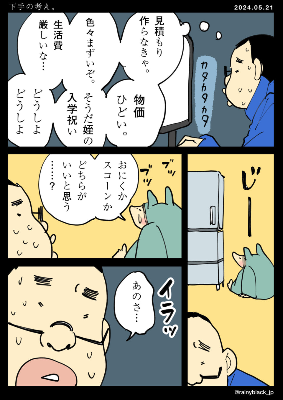 「下手の考え。」