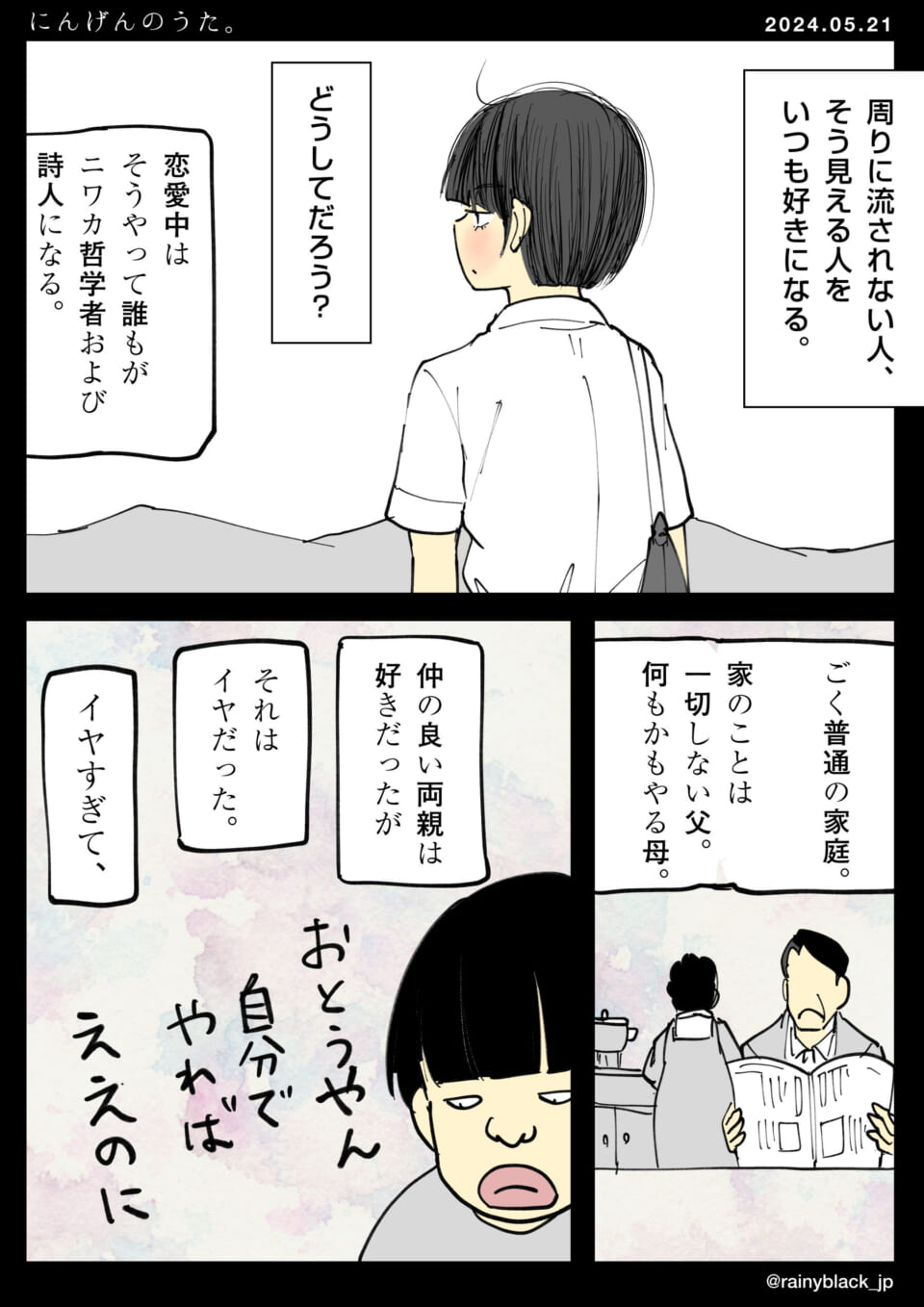 「にんげんのうた。」