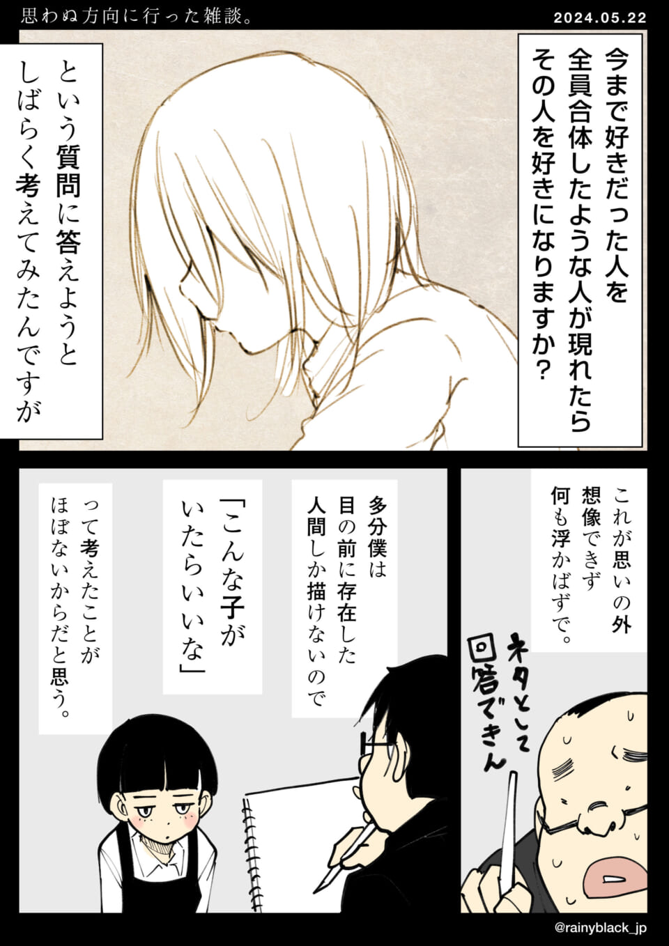 「思わぬ方向に行った雑談。」