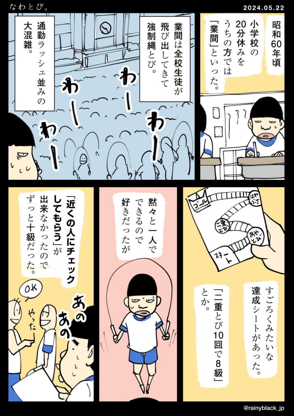 「なわとび。」