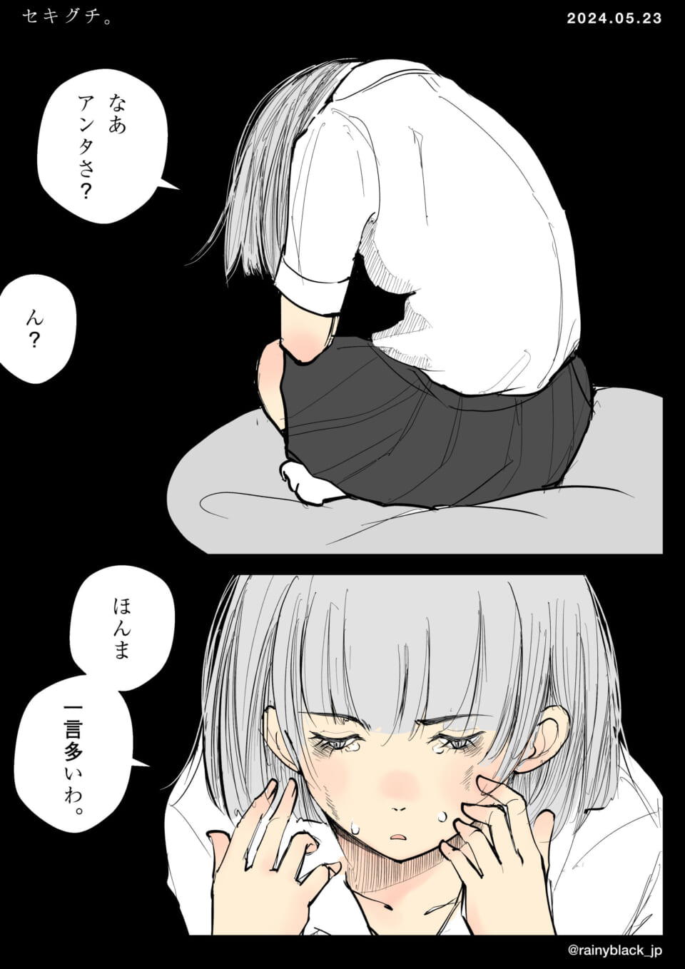 「セキグチ。」