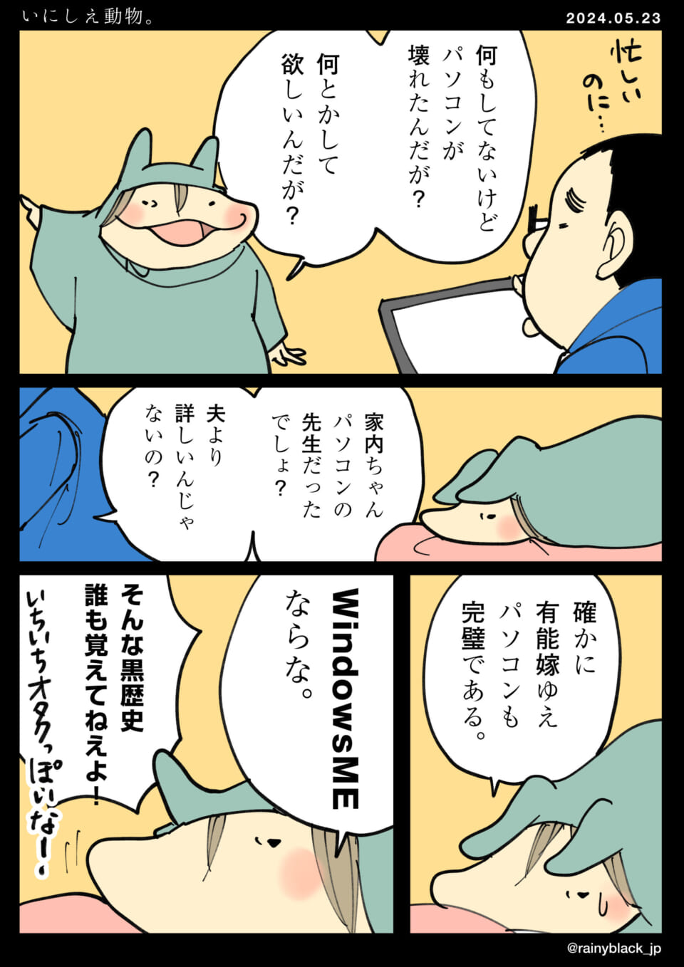 「いにしえ動物。」