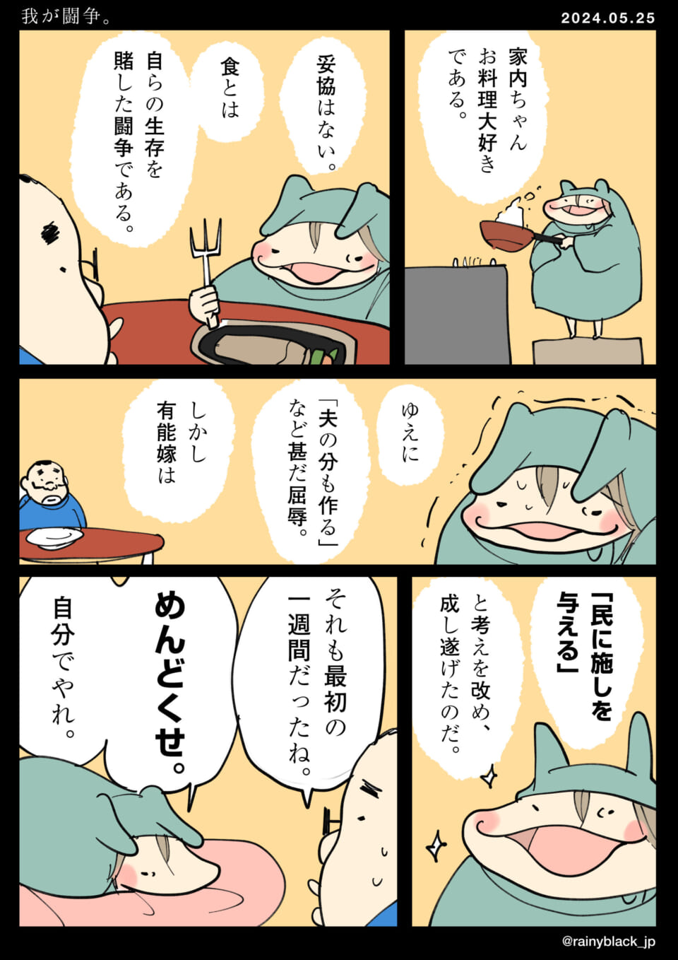 「我が闘争。」