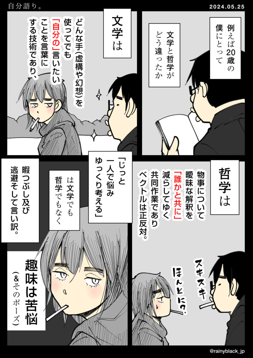 「自分語り。」