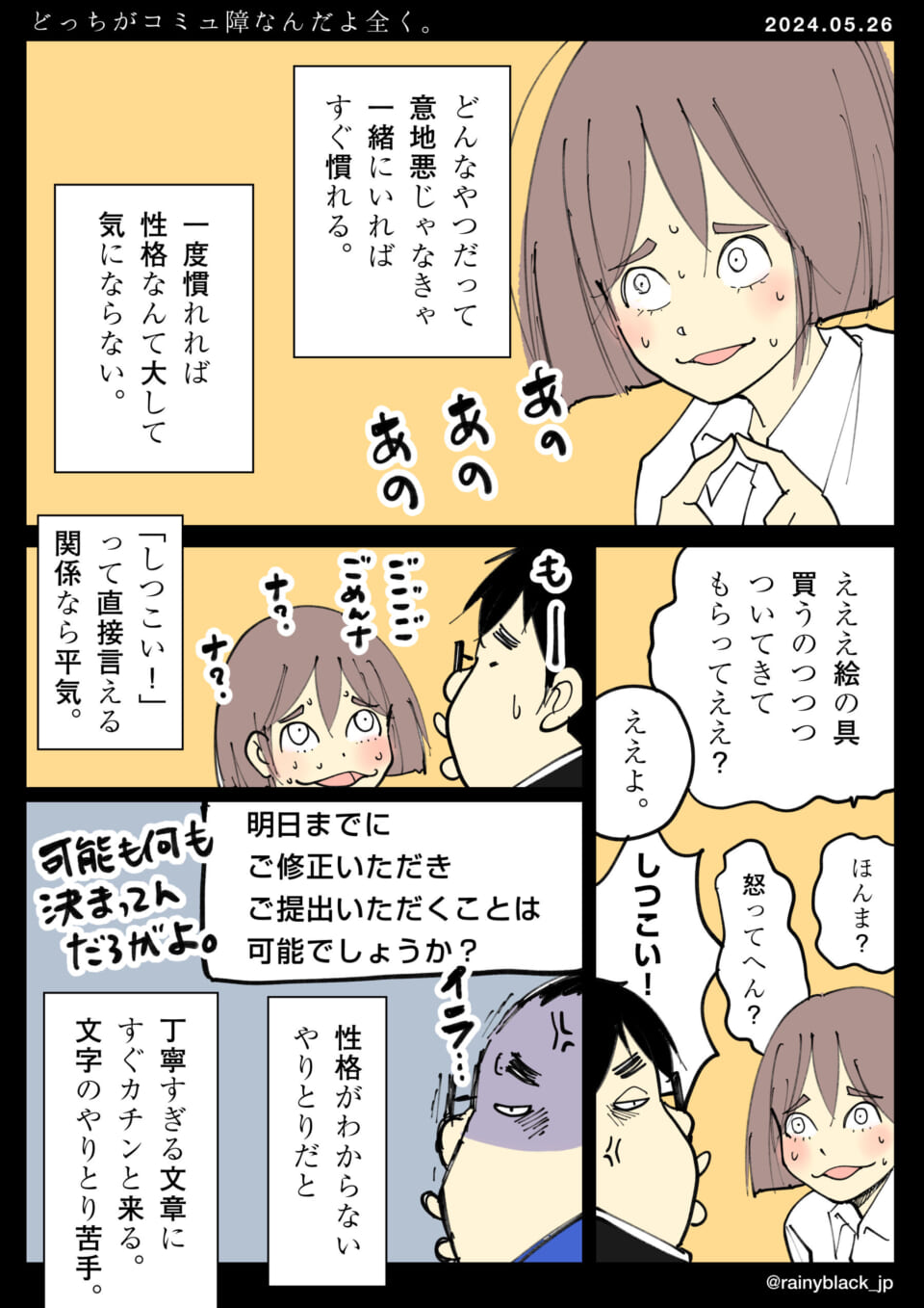 「どっちがコミュ障なんだか。」