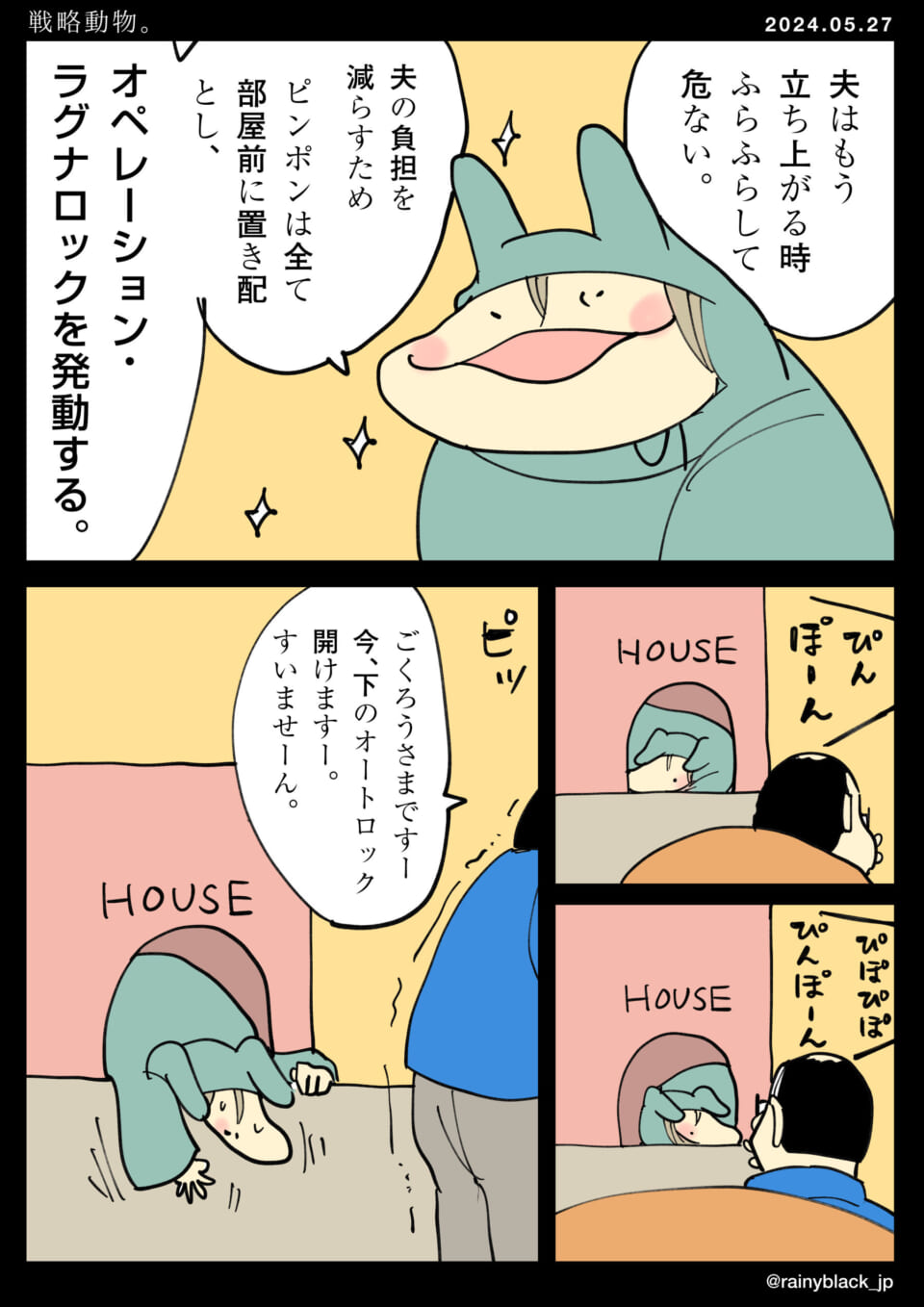 「戦略動物。」