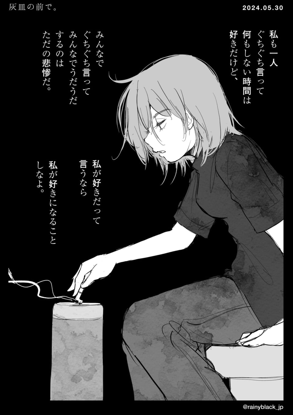 「灰皿の前で。」