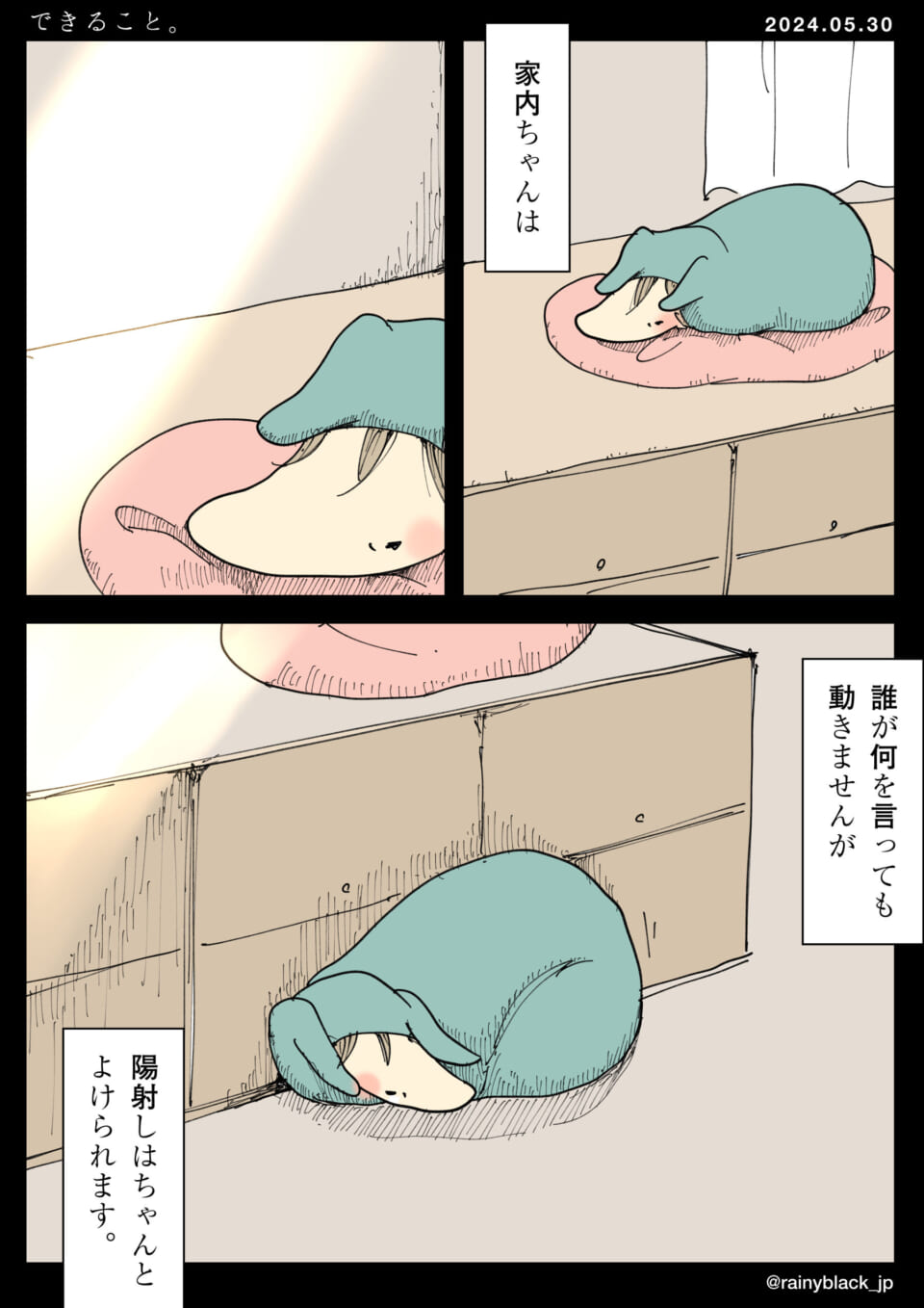 「できること。」
