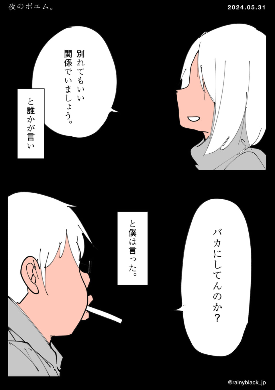 「夜のポエム。」