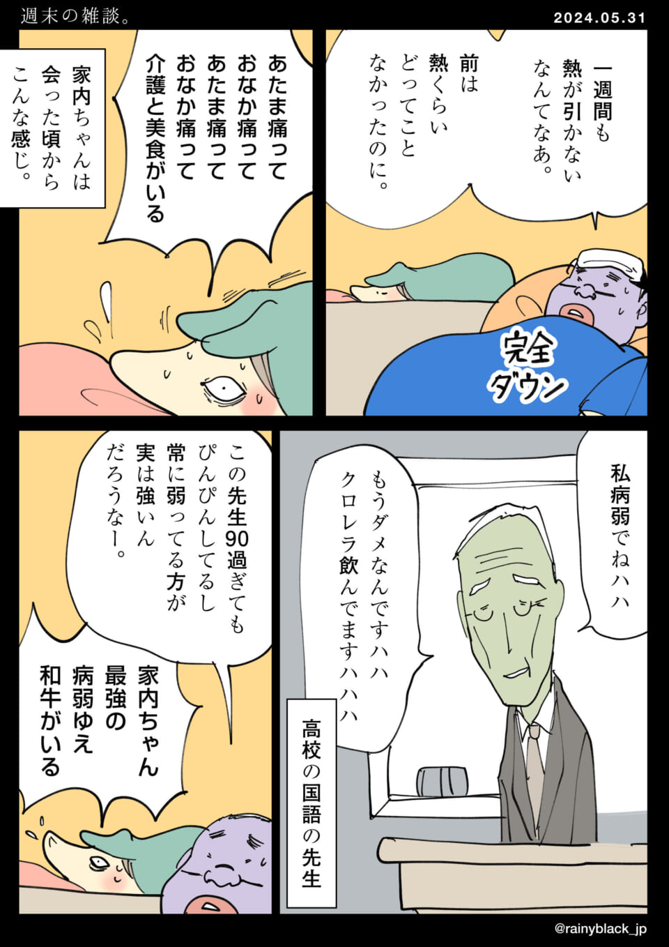 「週末の雑談。」