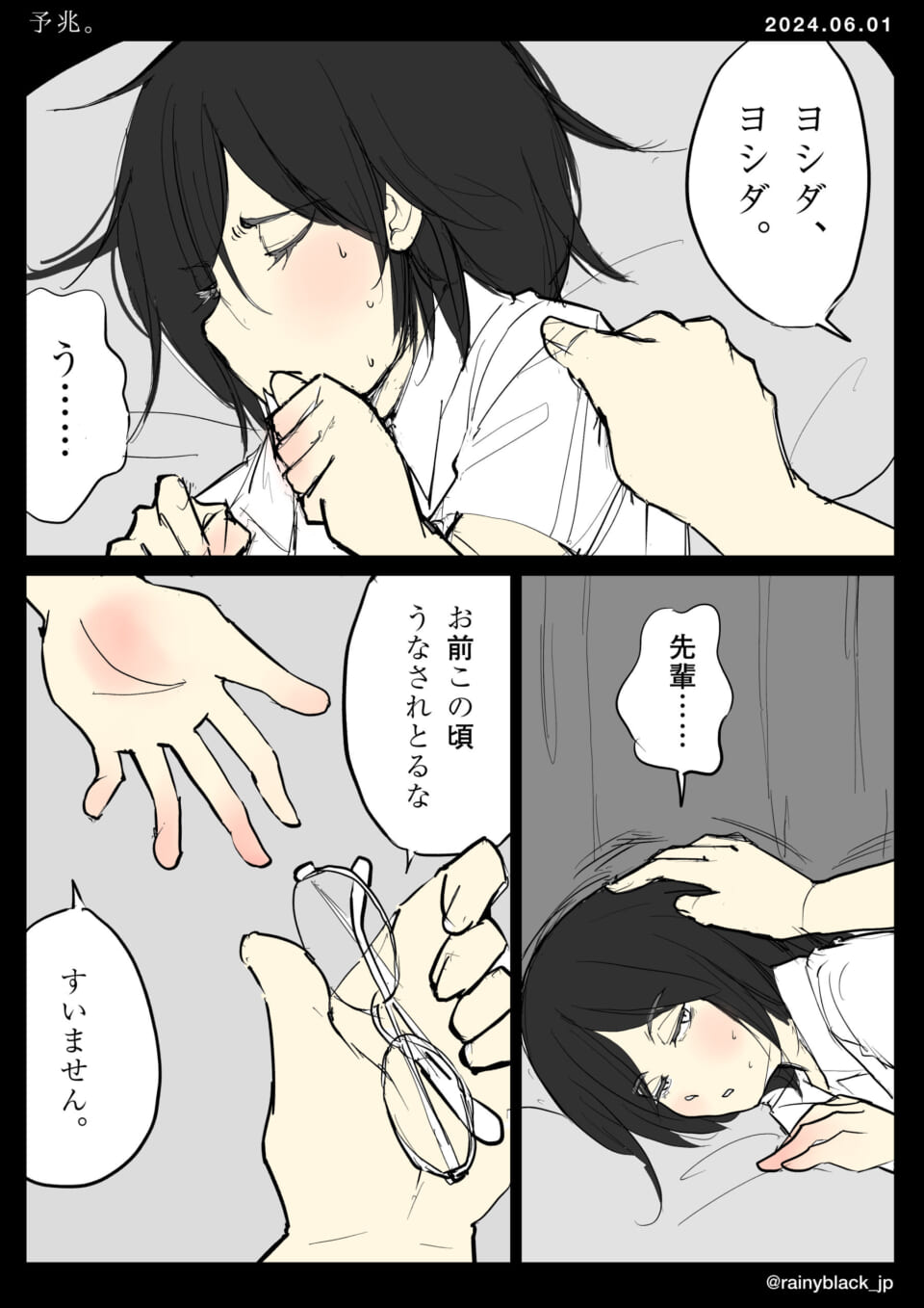 「予兆。」