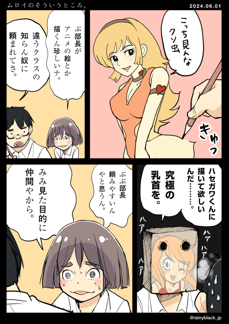 「ムロイのそういうところ。」