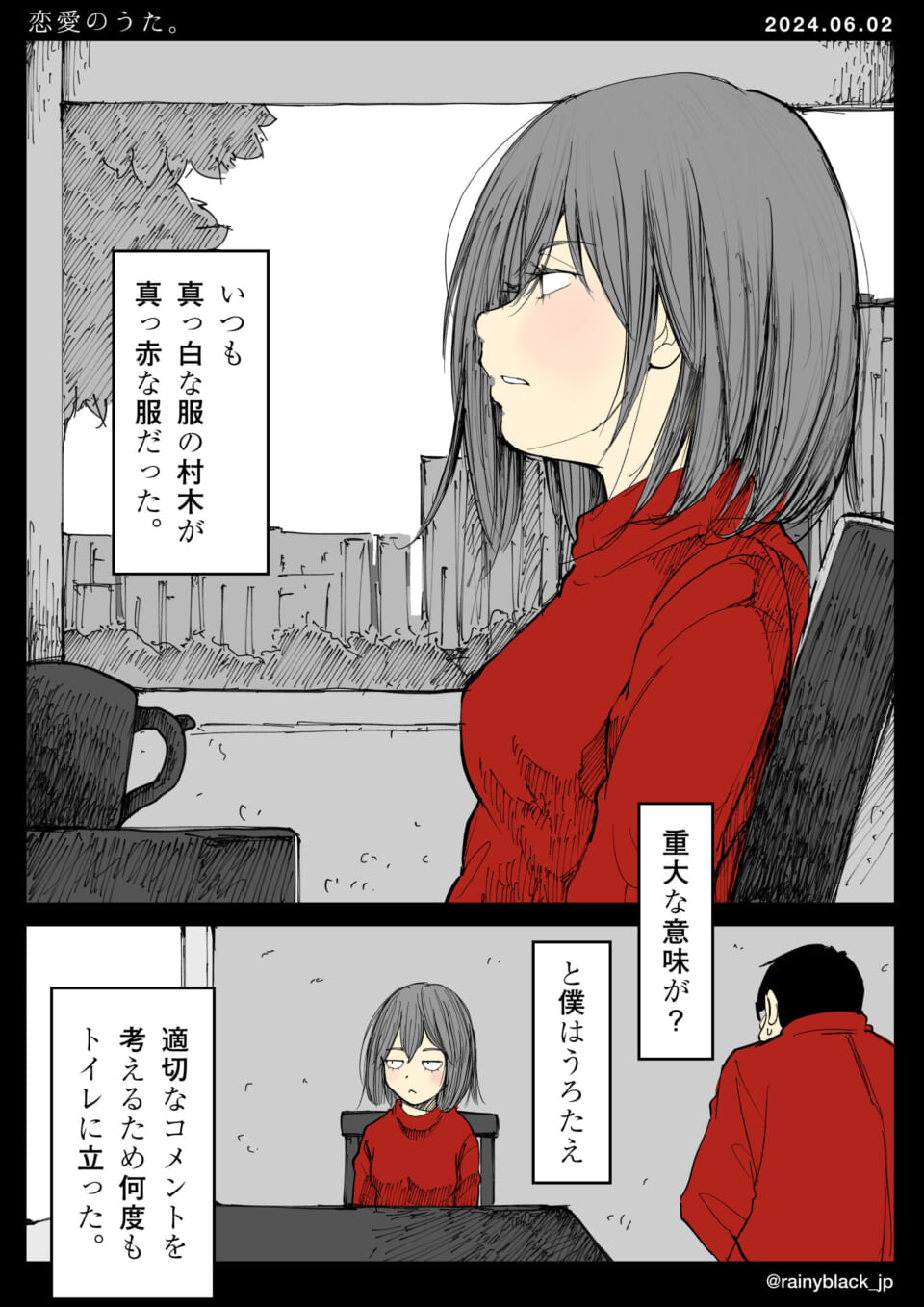 「恋愛のうた。」