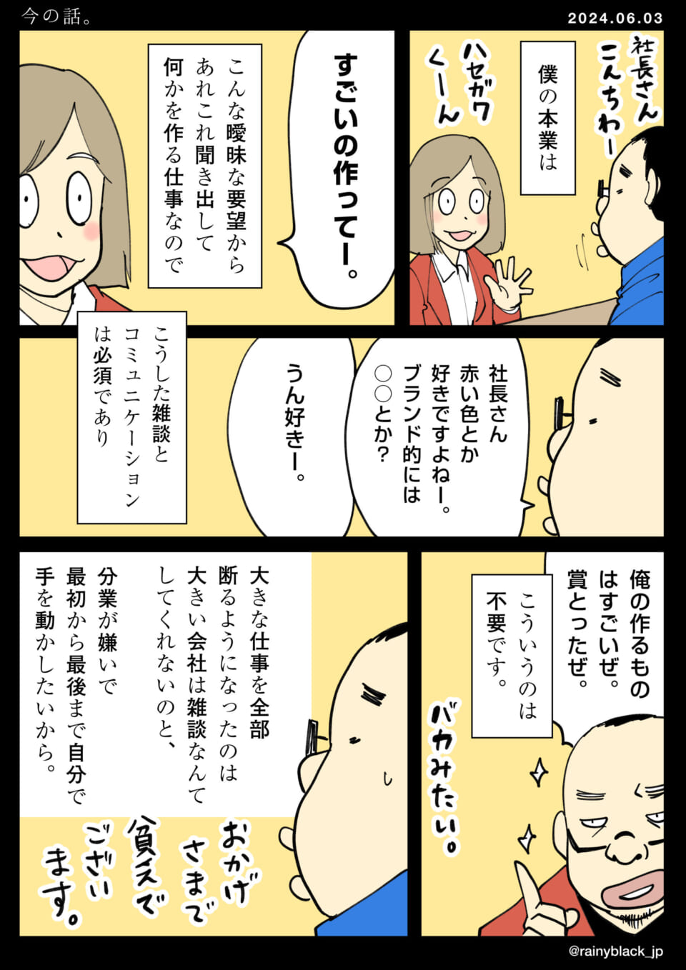 「今の話。」