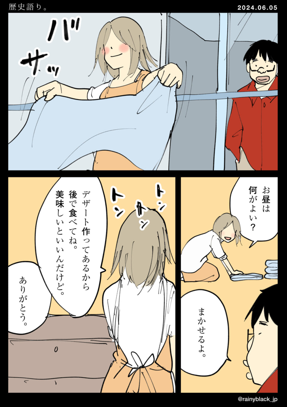 「歴史語り。」