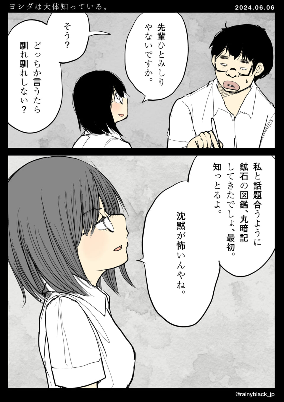 「ヨシダは大体知っている。」