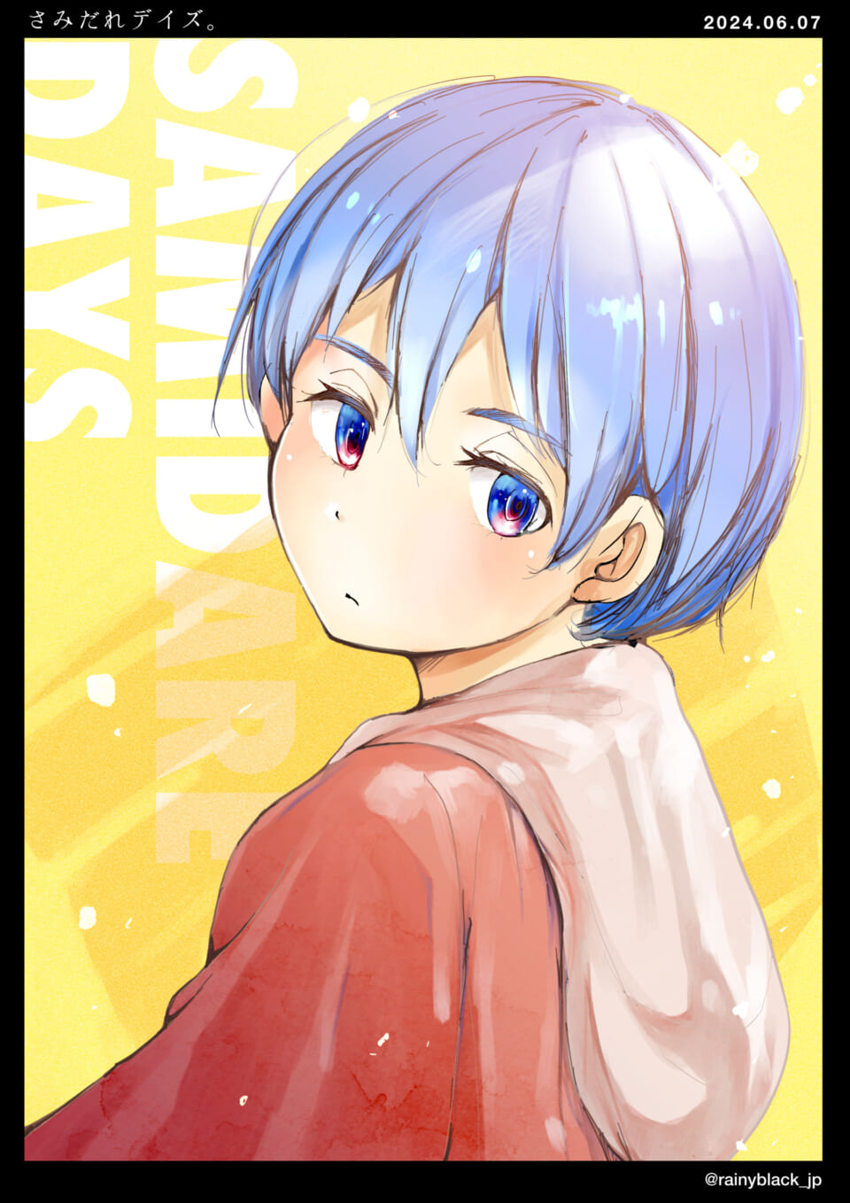 「さみだれデイズ。」