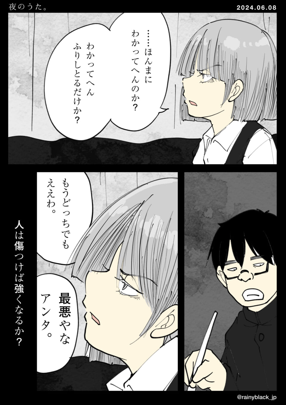 「夜のうた。」