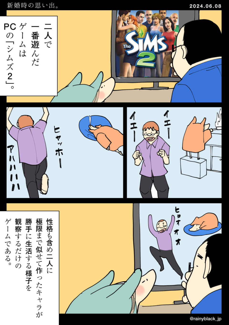 「新婚時の思い出。」