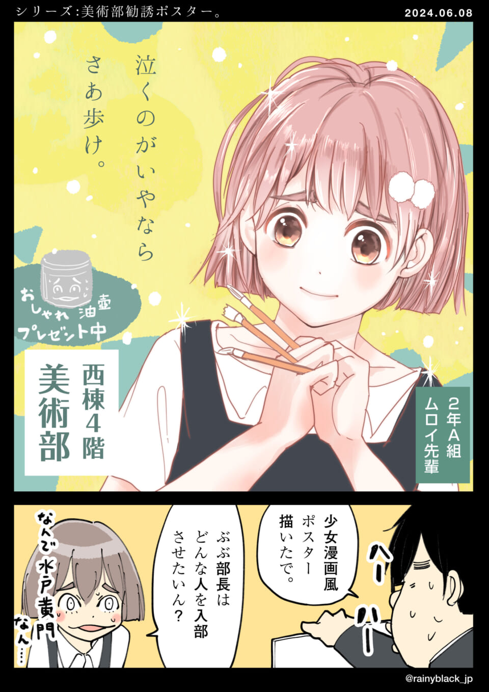 「シリーズ：美術部勧誘ポスター。」