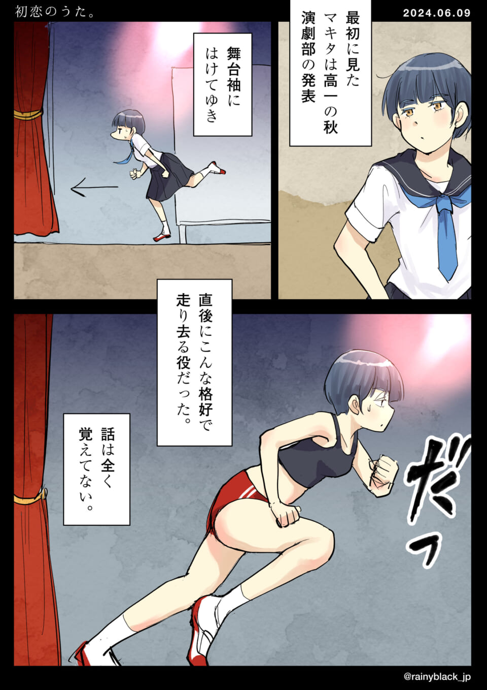 「初恋のうた。」