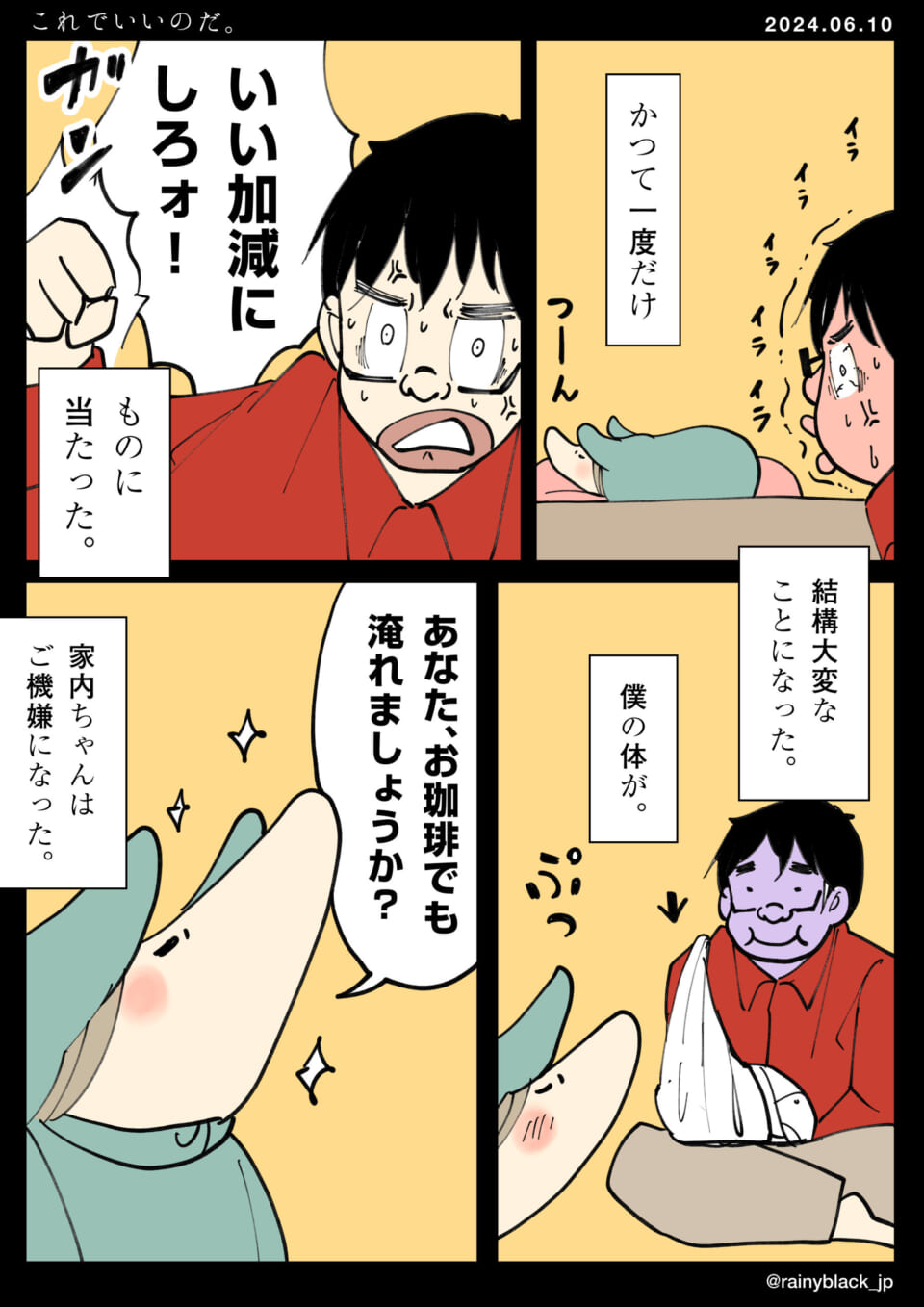 「これでいいのだ。」