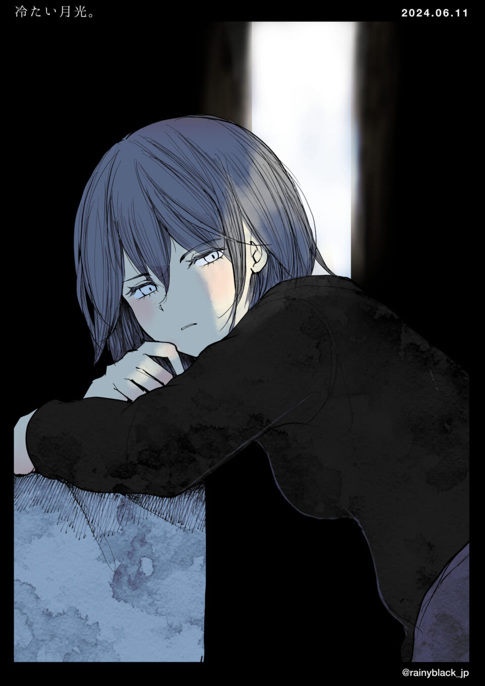 「冷たい月光。」