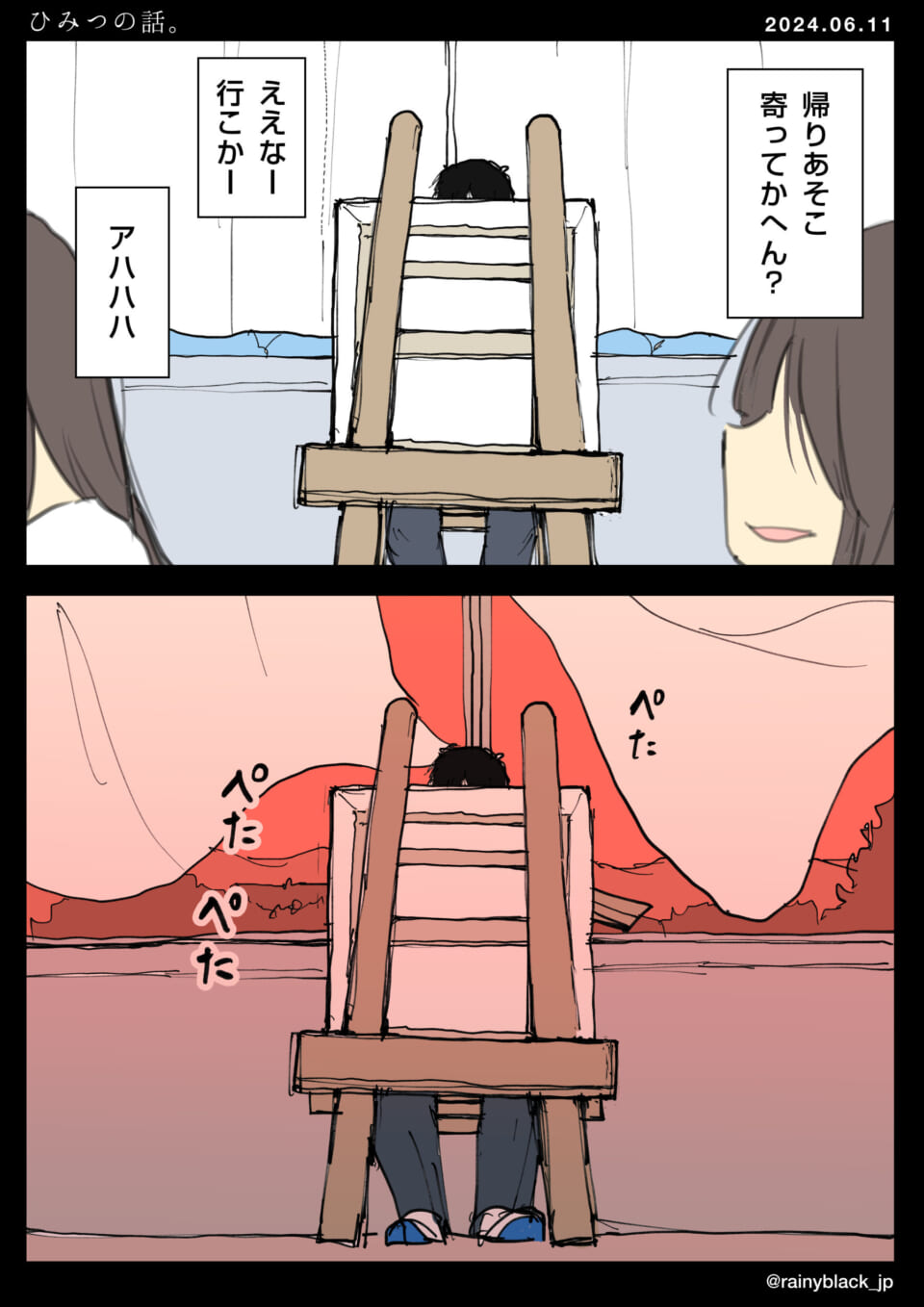 「ひみつの話。」