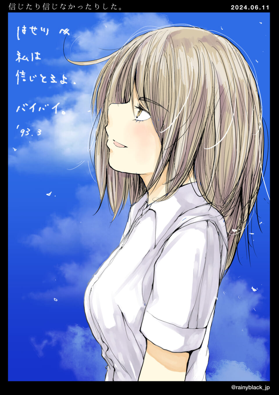 「信じたり信じなかったりした。」