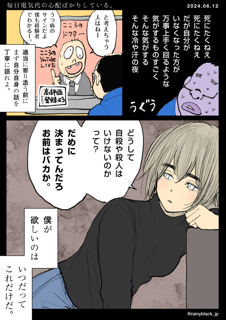 「毎日電気代の心配ばかりしている。」