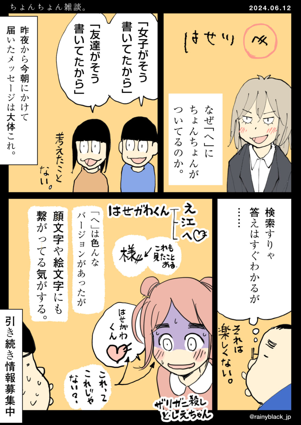 「ちょんちょん雑談。」