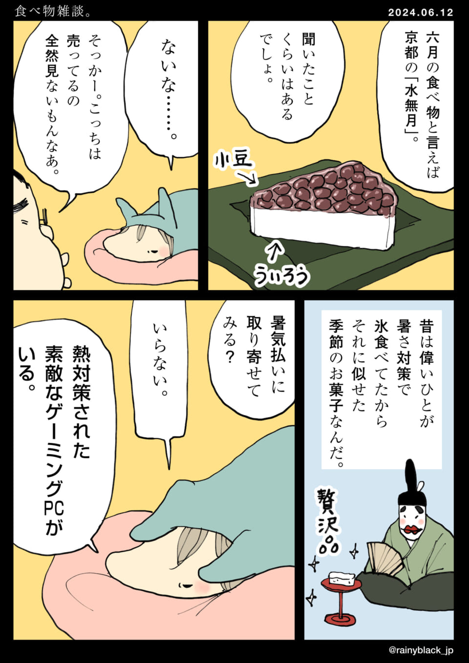 「食べ物雑談。」