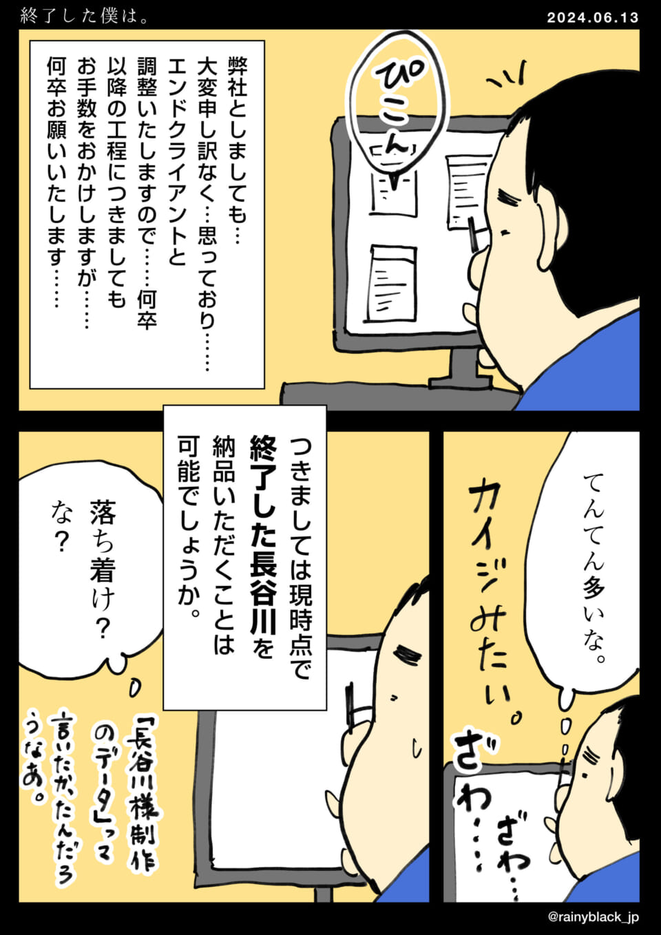 「終了した僕は。」