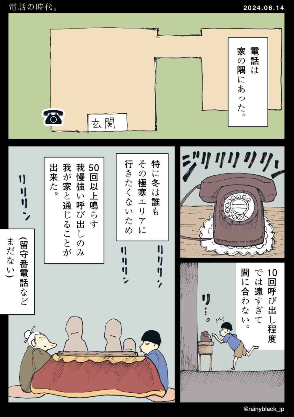 「電話の時代。」