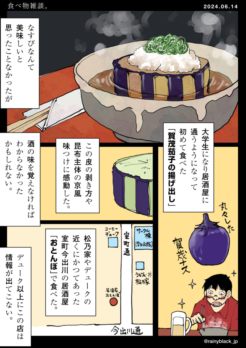 「食べ物雑談（室町今出川：「おとんぼ」）。」